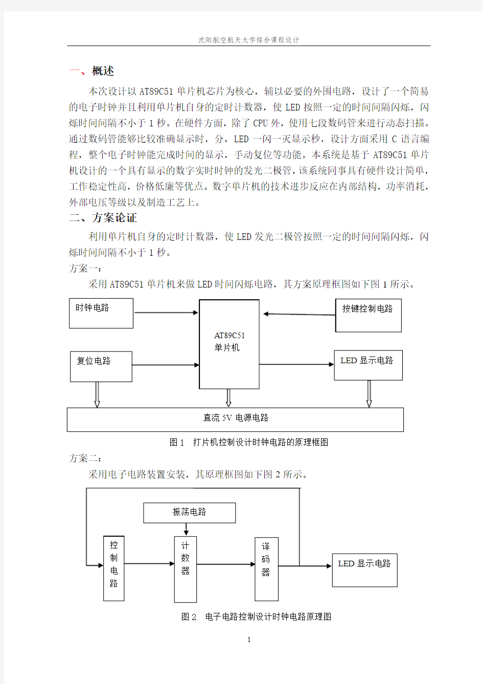 时钟电路的设计