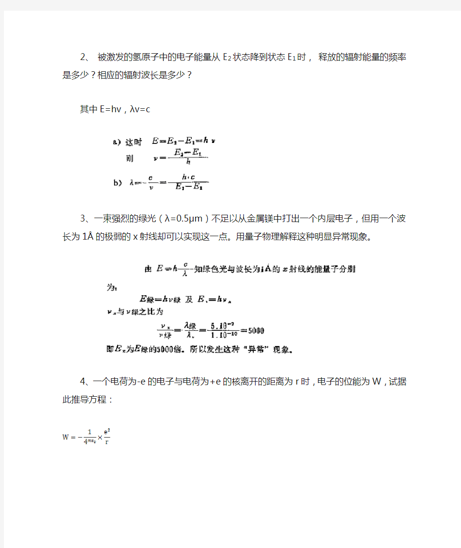 物理冶金学习题答案