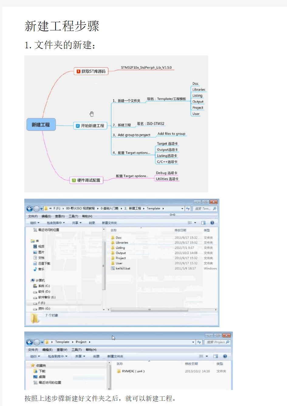 STM32开发板新建工程步骤