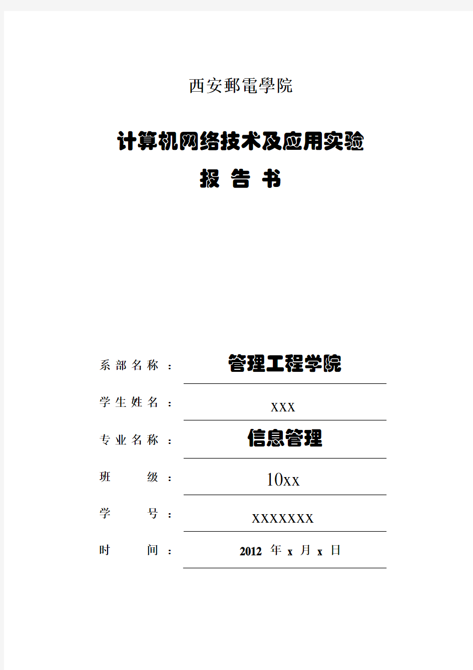 Wireshark抓包实验报告