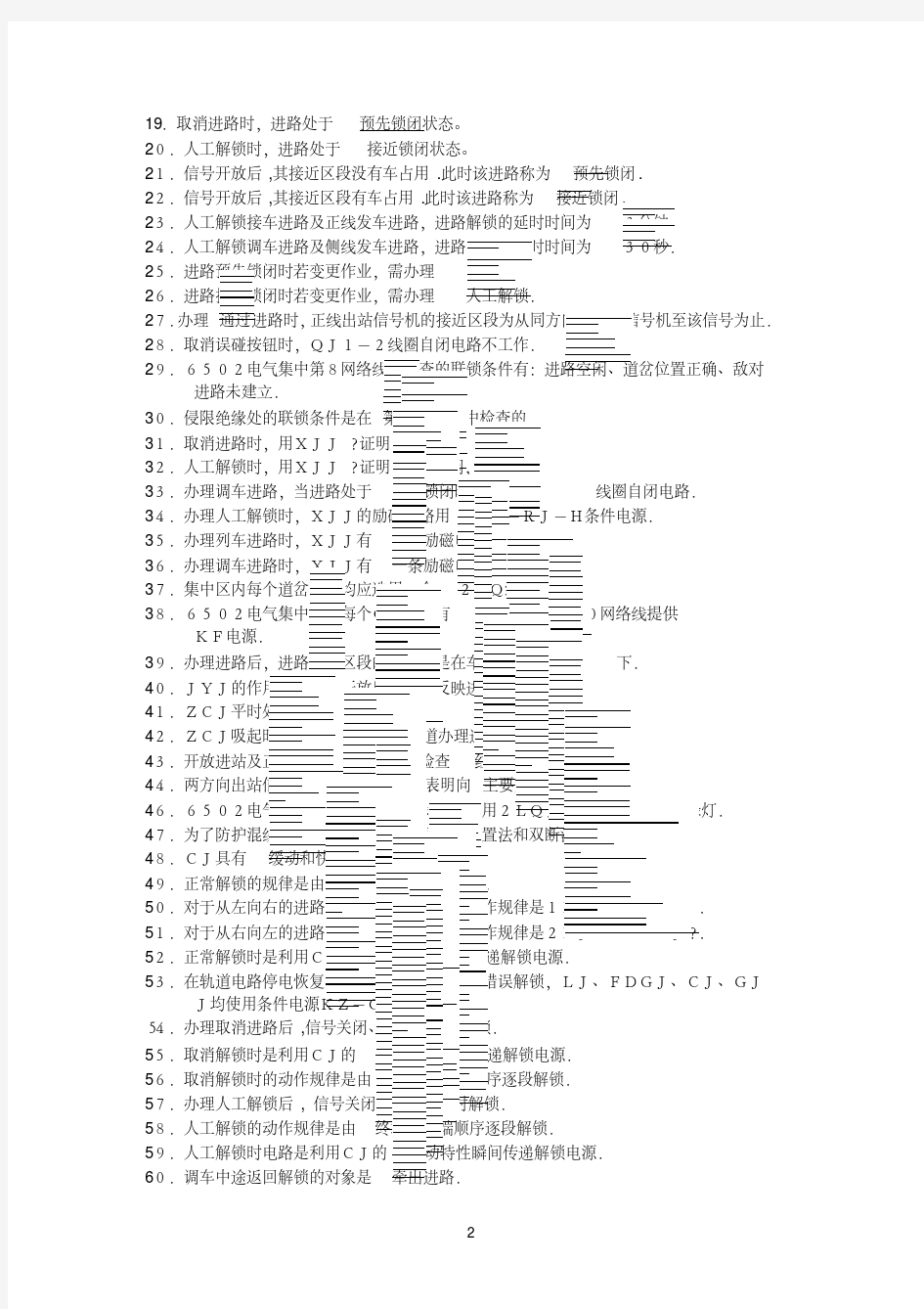 车站信号自动控制系统复习题