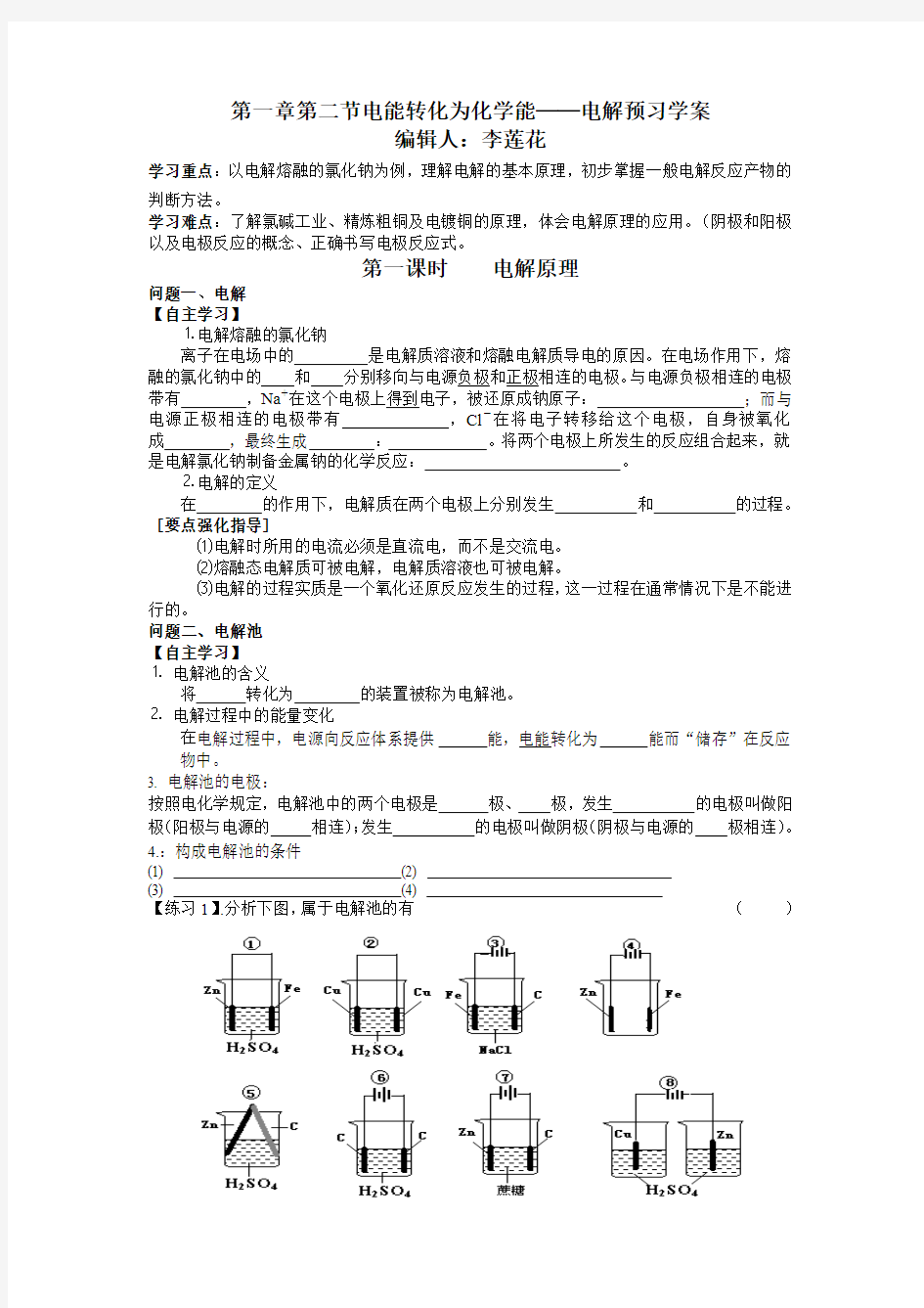 第一章第二节电能转化为化学能预习学案