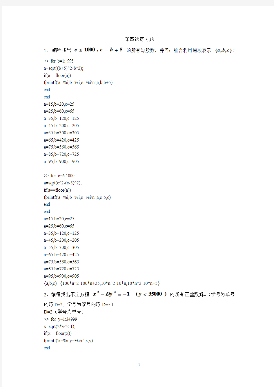 数学实验4答案