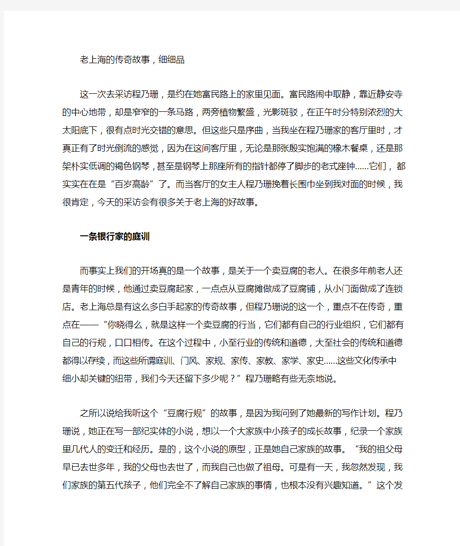 老上海的传奇故事,细细品