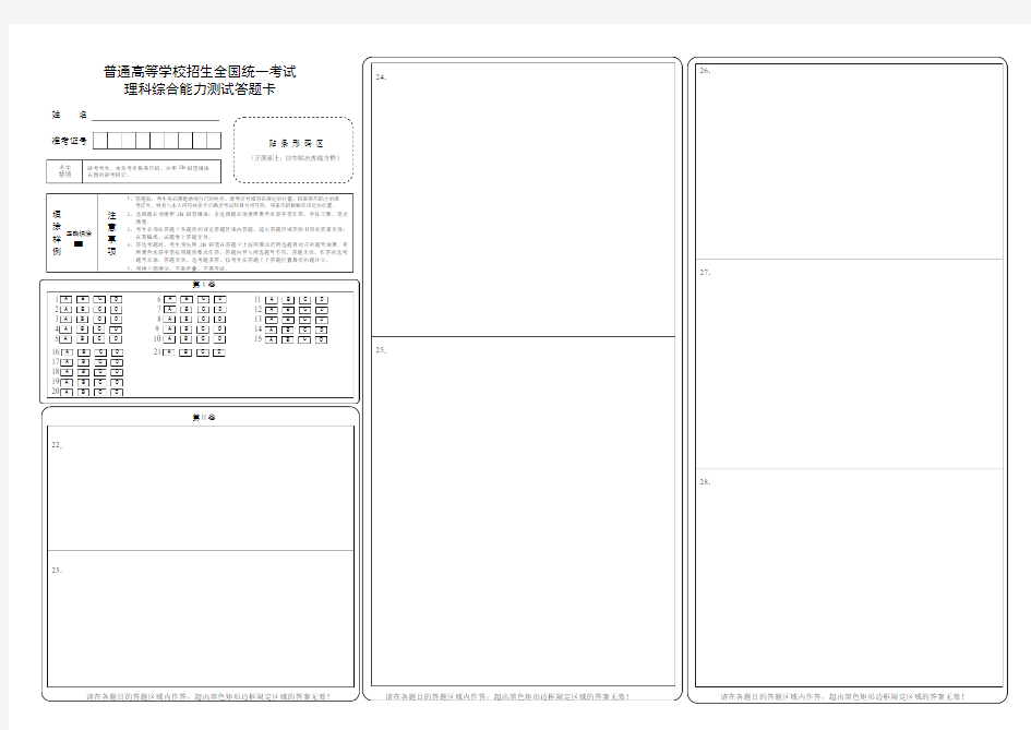 全国卷高考理综答题卡模板
