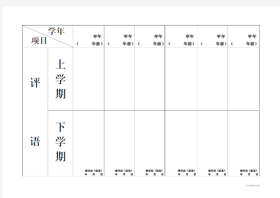 广东省小学生学籍表