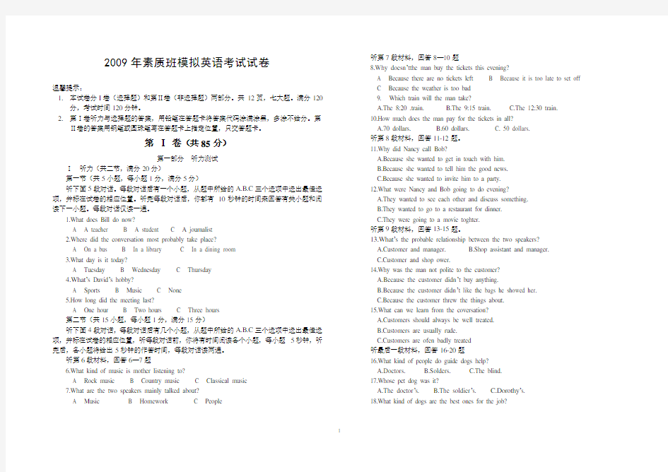 重点高中提前提前招生英语试卷