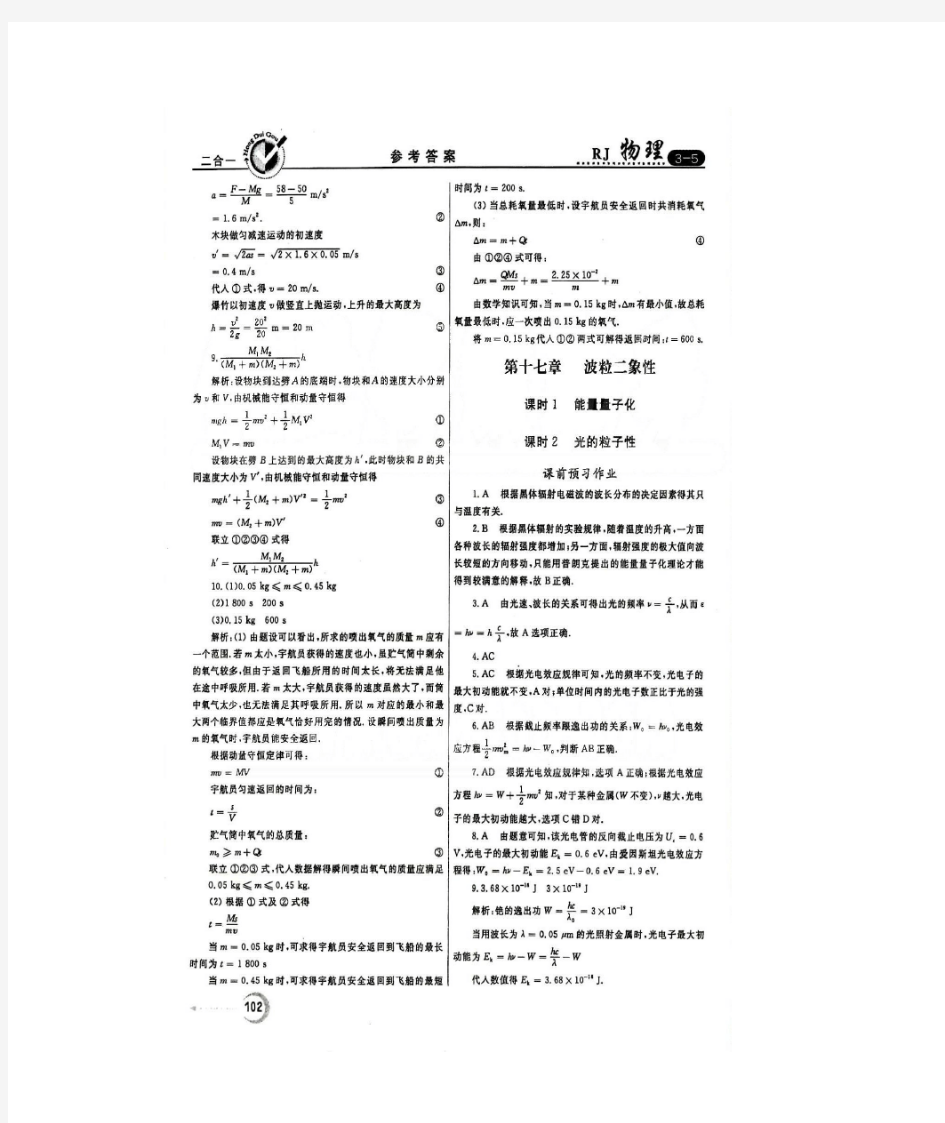 选修3-5物理《红对勾》答案