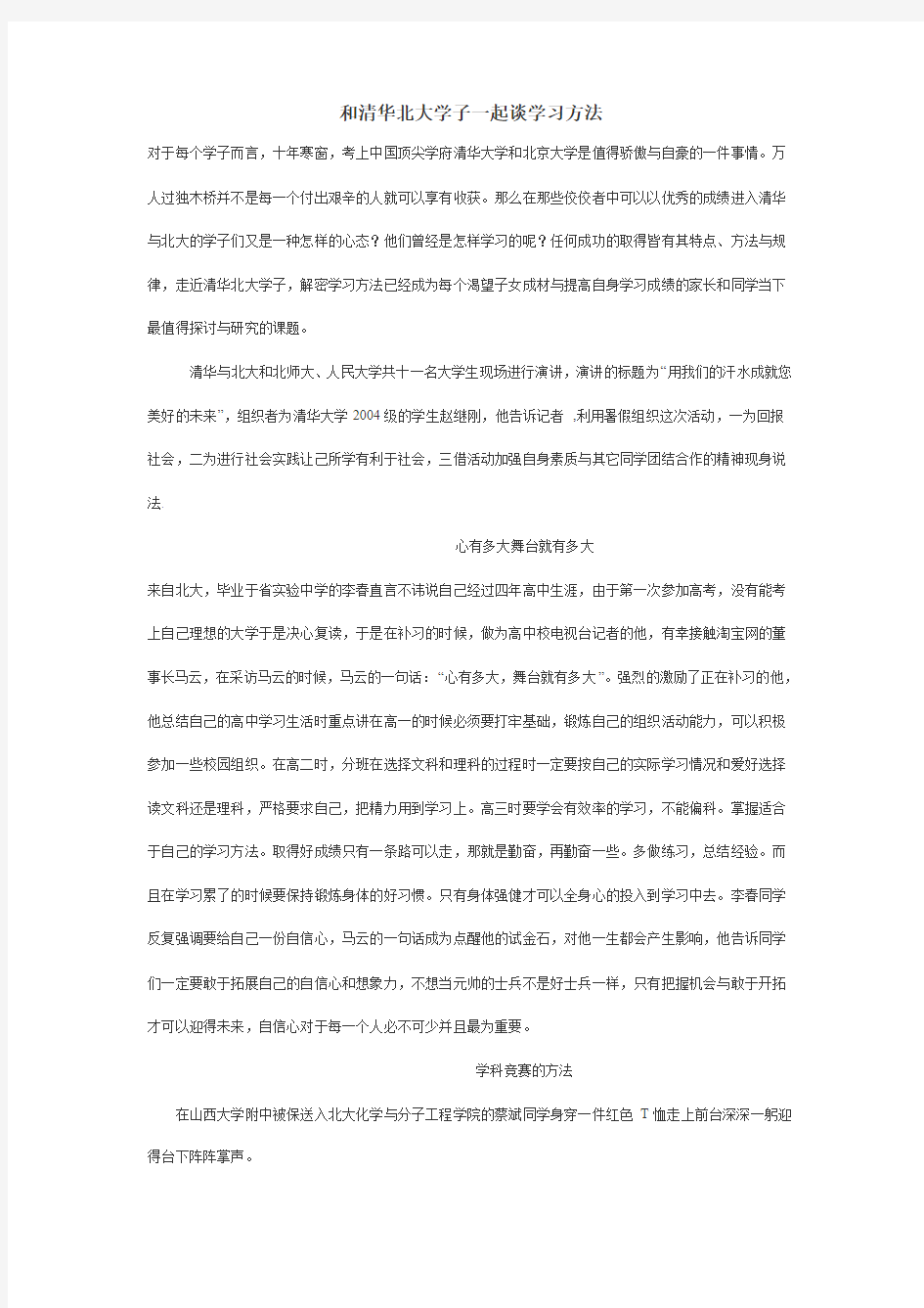 和清北大学子谈学习方法