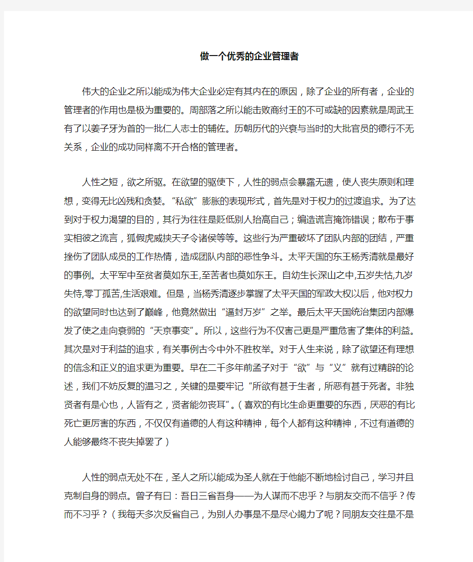 做一个优秀的管理者