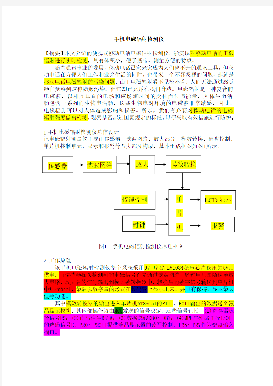 电磁辐射检测仪