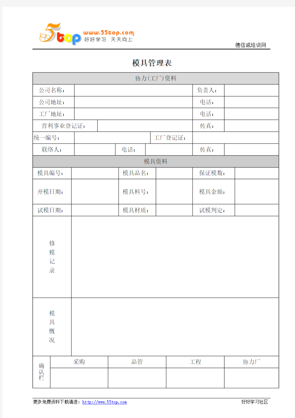 模具管理表