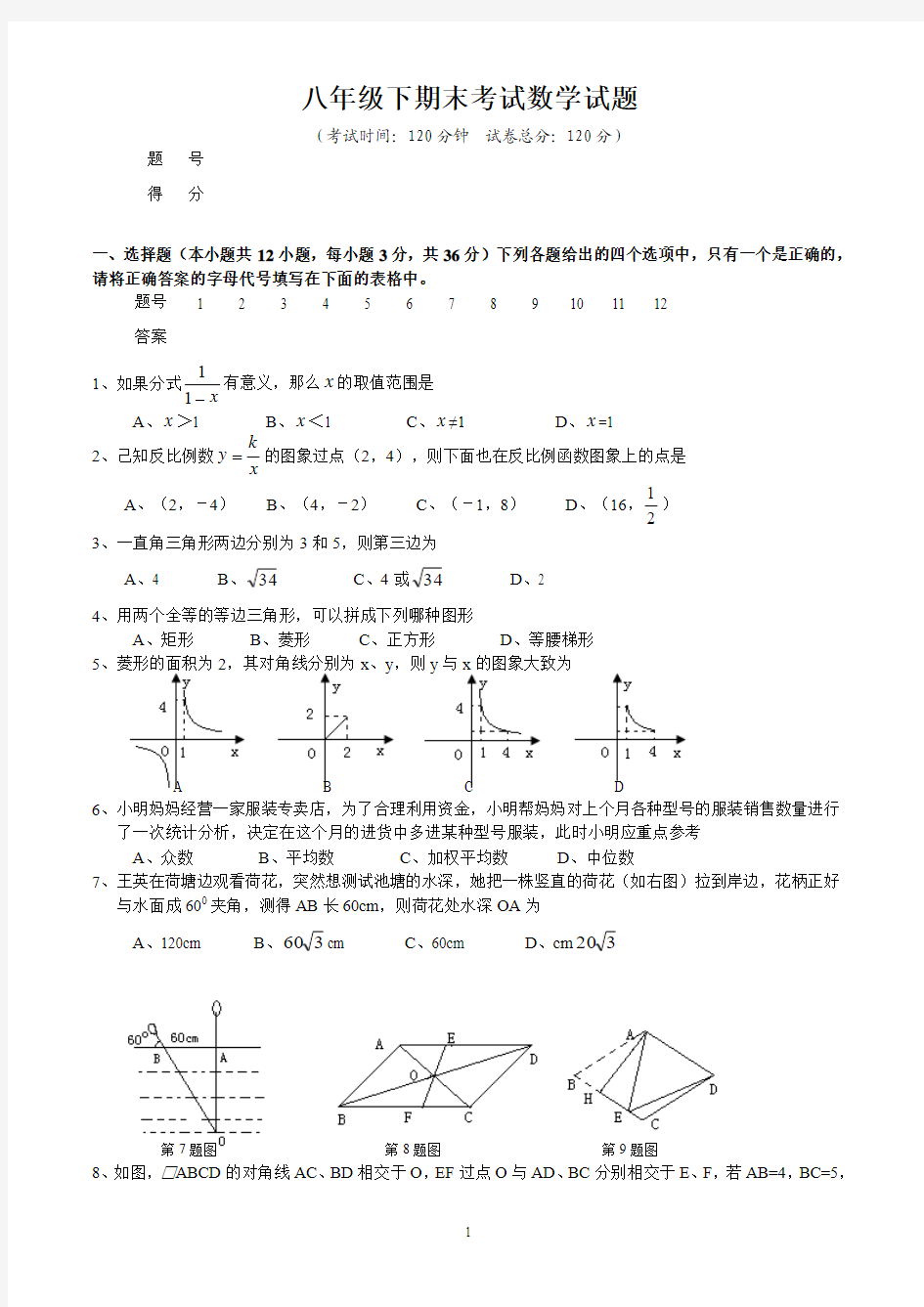 八年级下期末考试数学试题