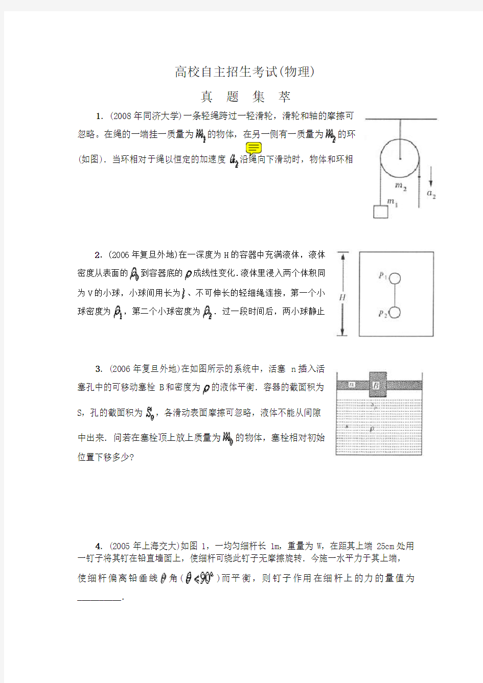 自主招生试题物理历年试题