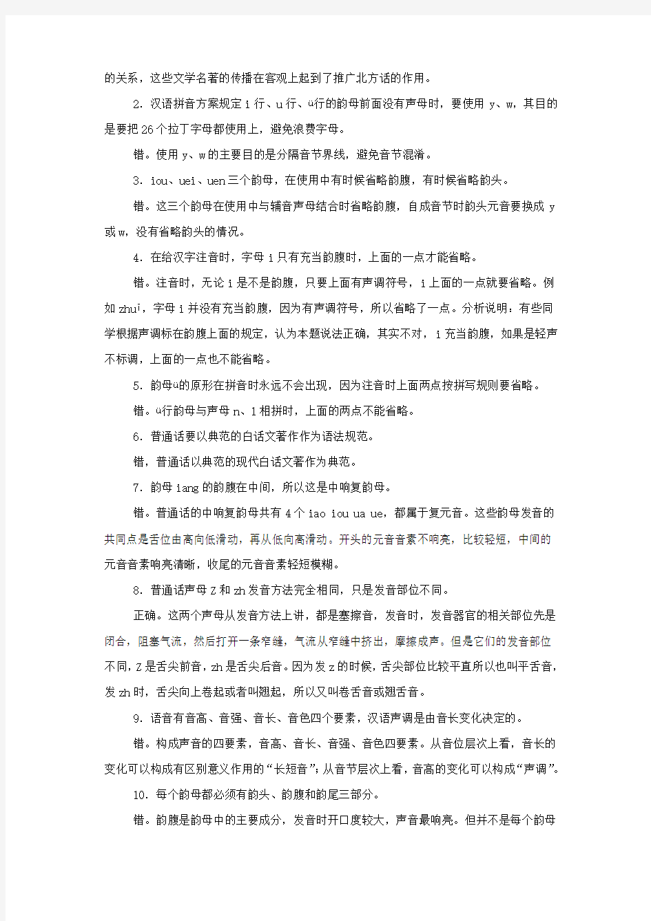 2015年电大《现代汉语专题》形成性考核作业答案