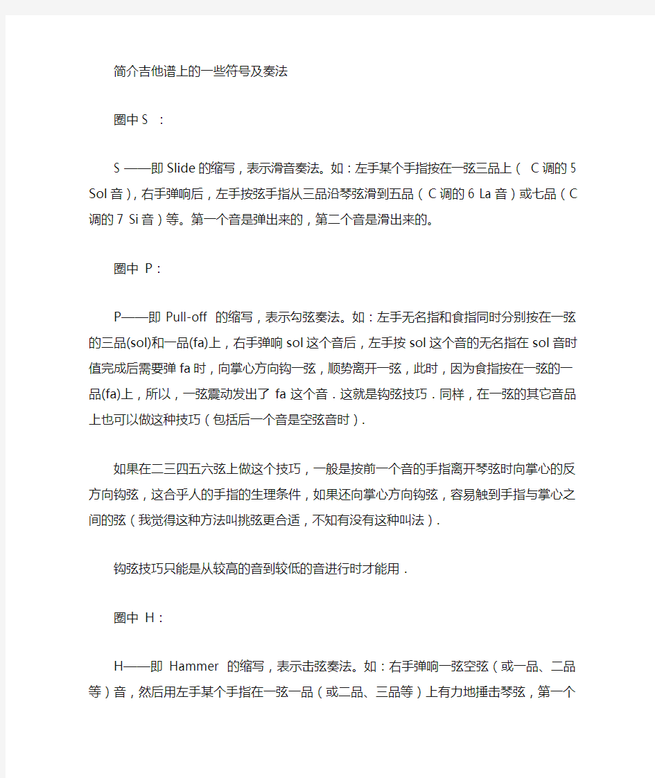 吉他谱上的一些符号及奏法