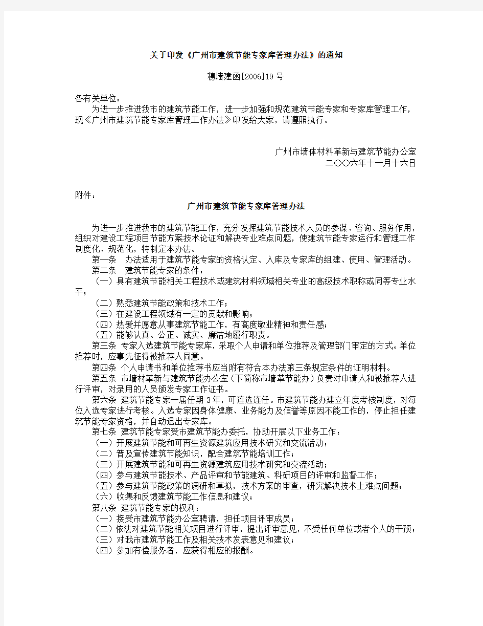 关于印发《广州市建筑节能专家库管理办法》的通知
