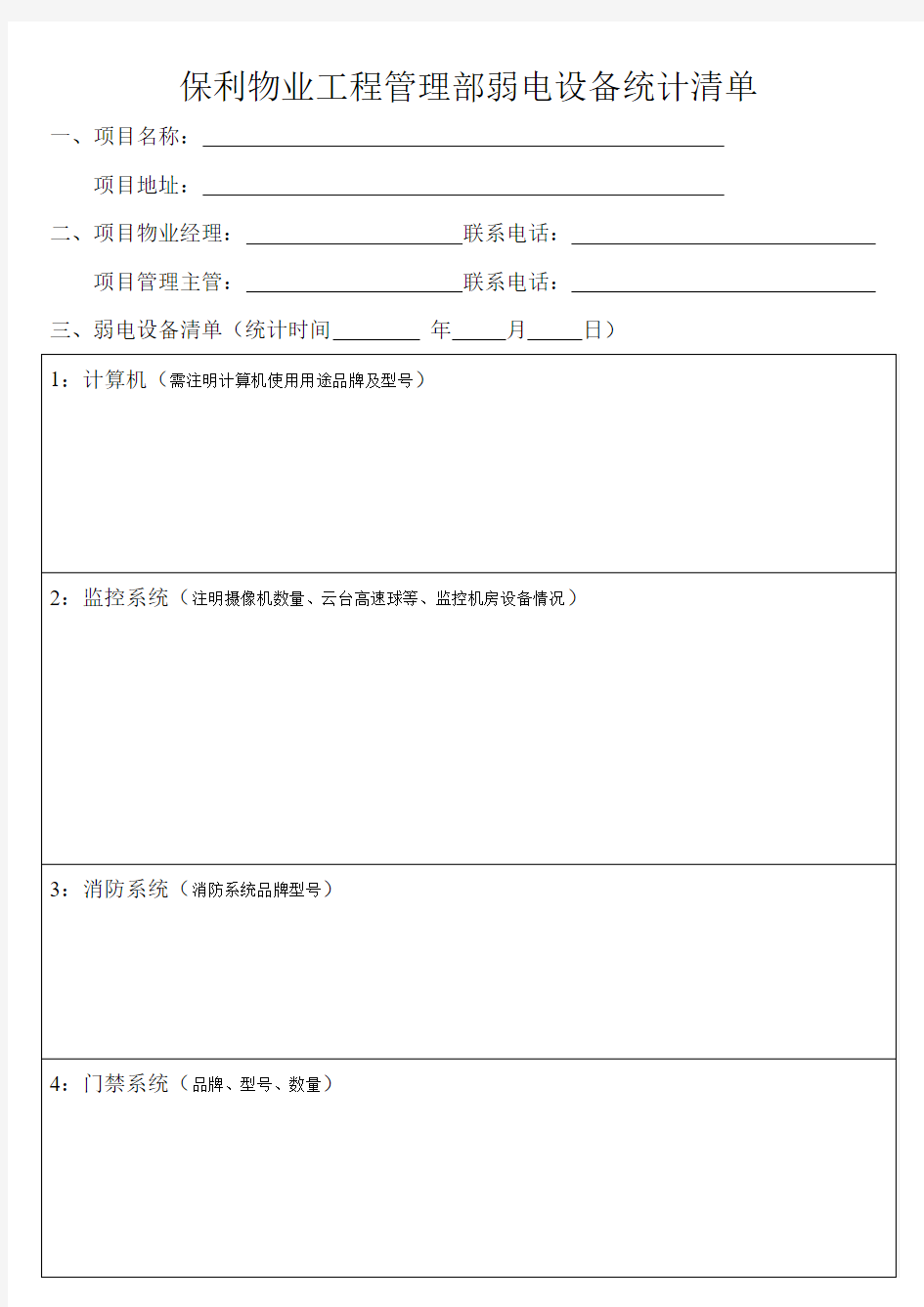 弱电设备清单