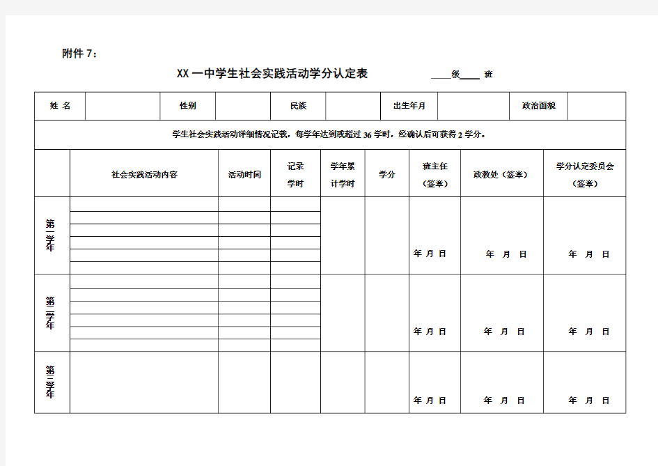 学生社会实践活动学分认定表