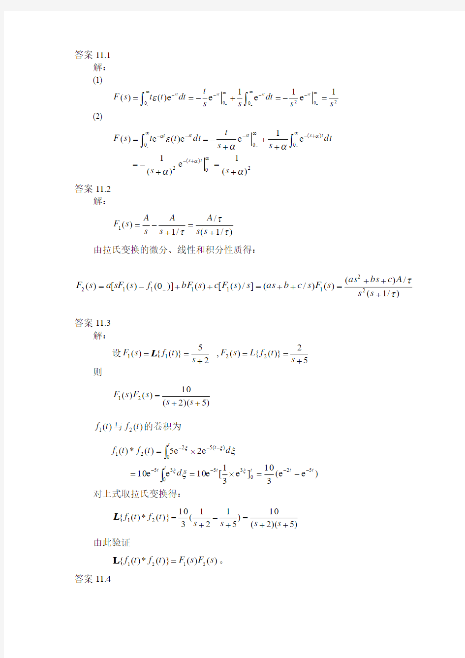 哈工大电路答案第11章