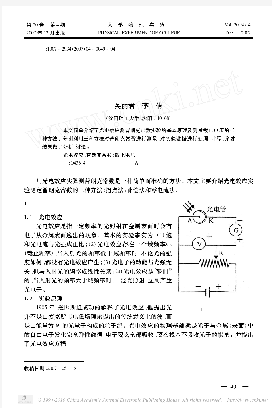 光电效应测普朗克常数的三种方法