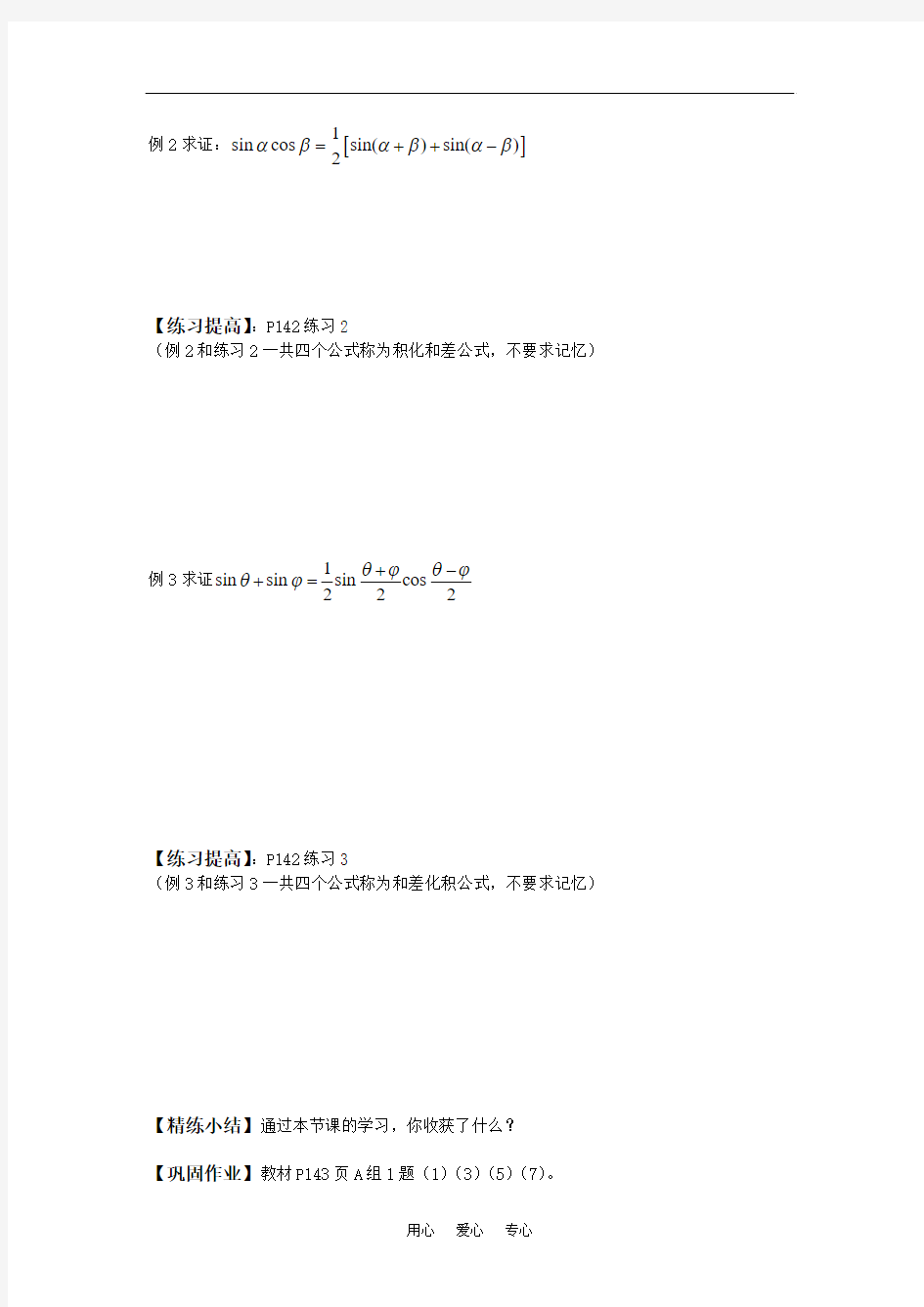 高中数学 3.2 简单的三角恒等变换(一)学案 新人教版必修4