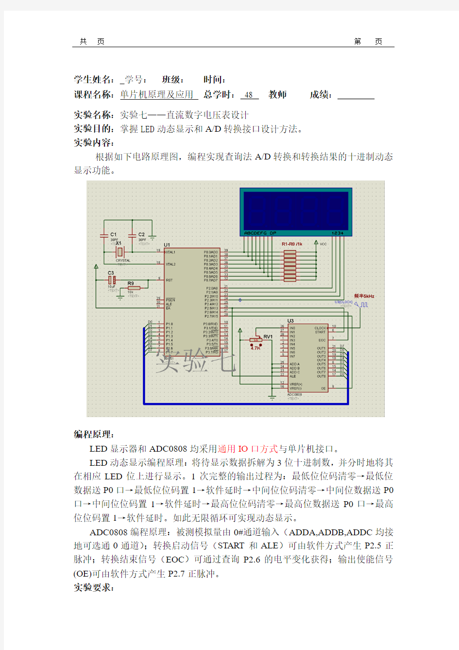 实验七  直流数字电压表设计