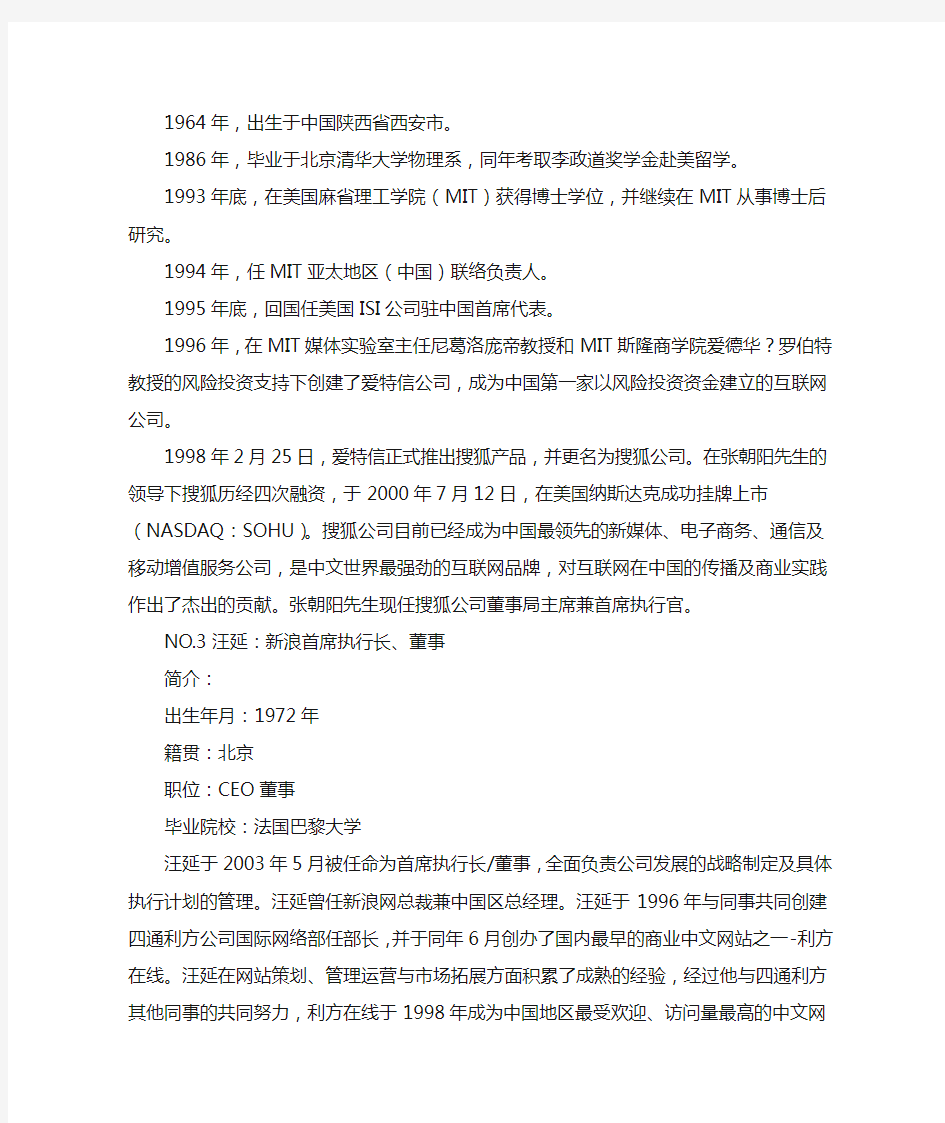 中国最新著名公司和著名企业家名录