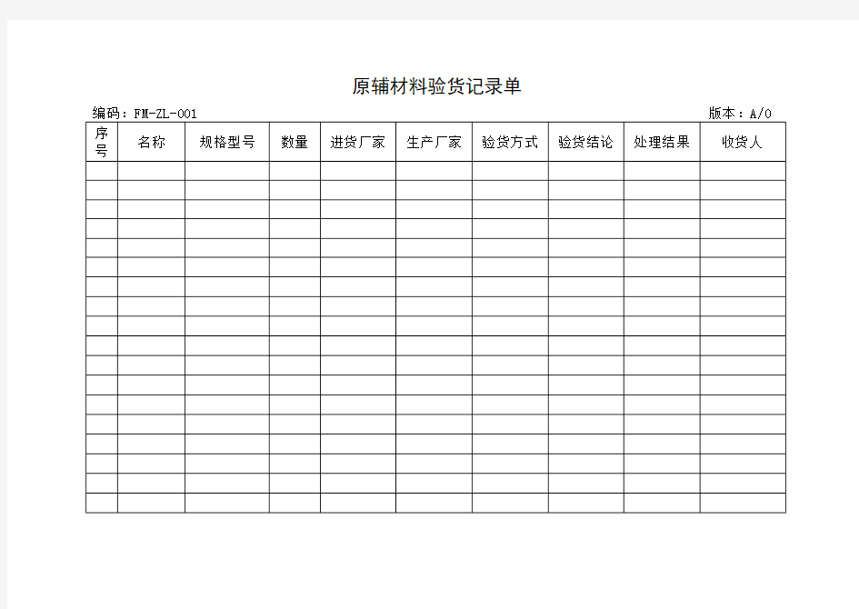 山泉水生产全套记录表格