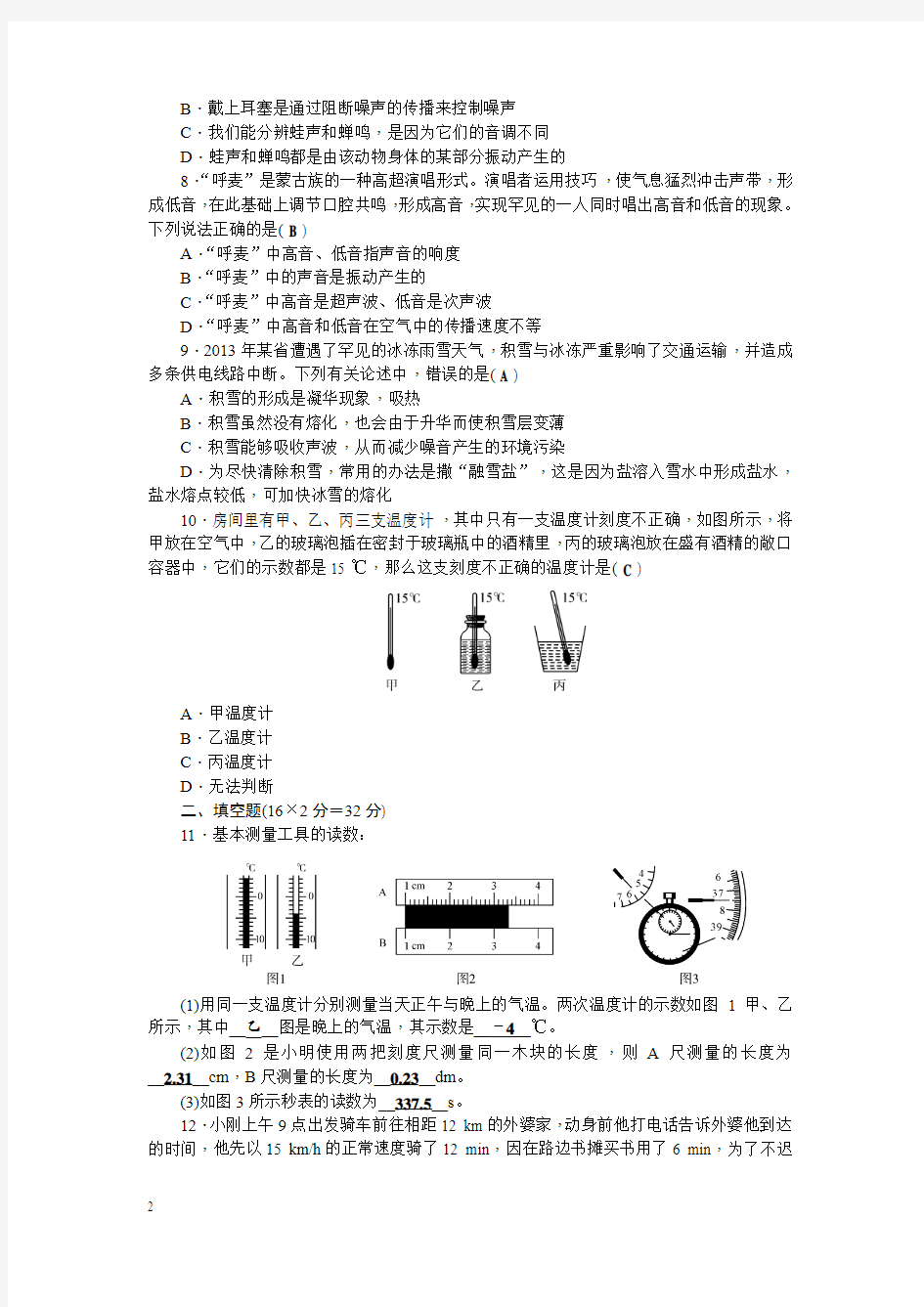 2015年八年级物理上册单元清四