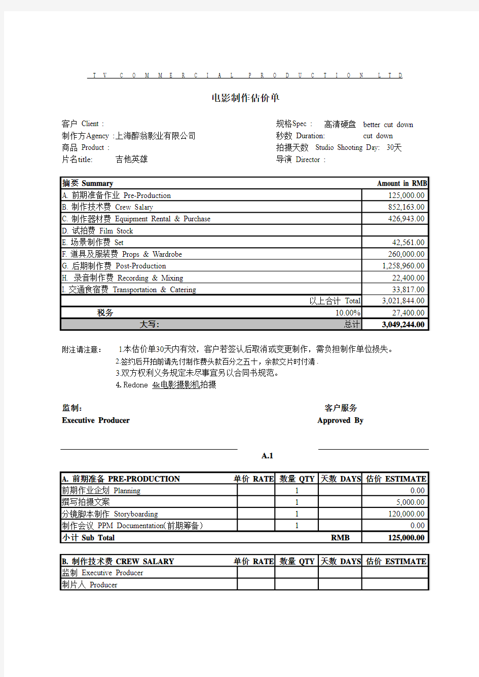 电影级制作预算明细26773