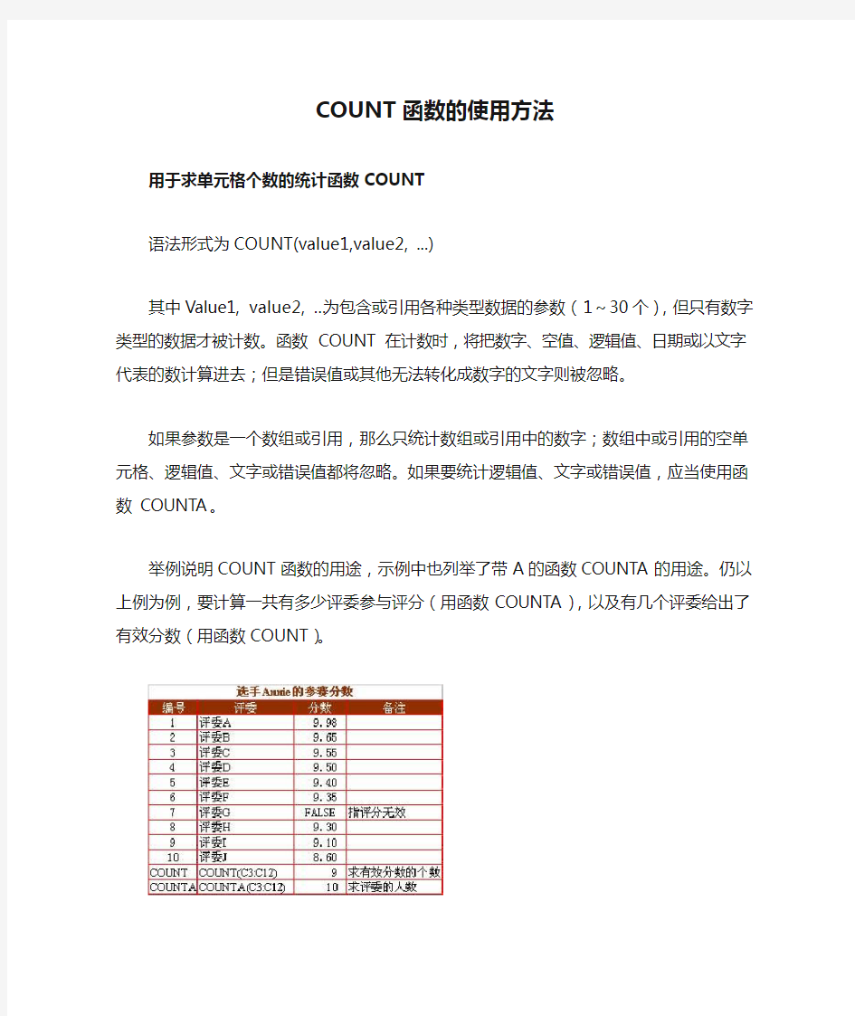 第五课：COUNT函数的使用方法