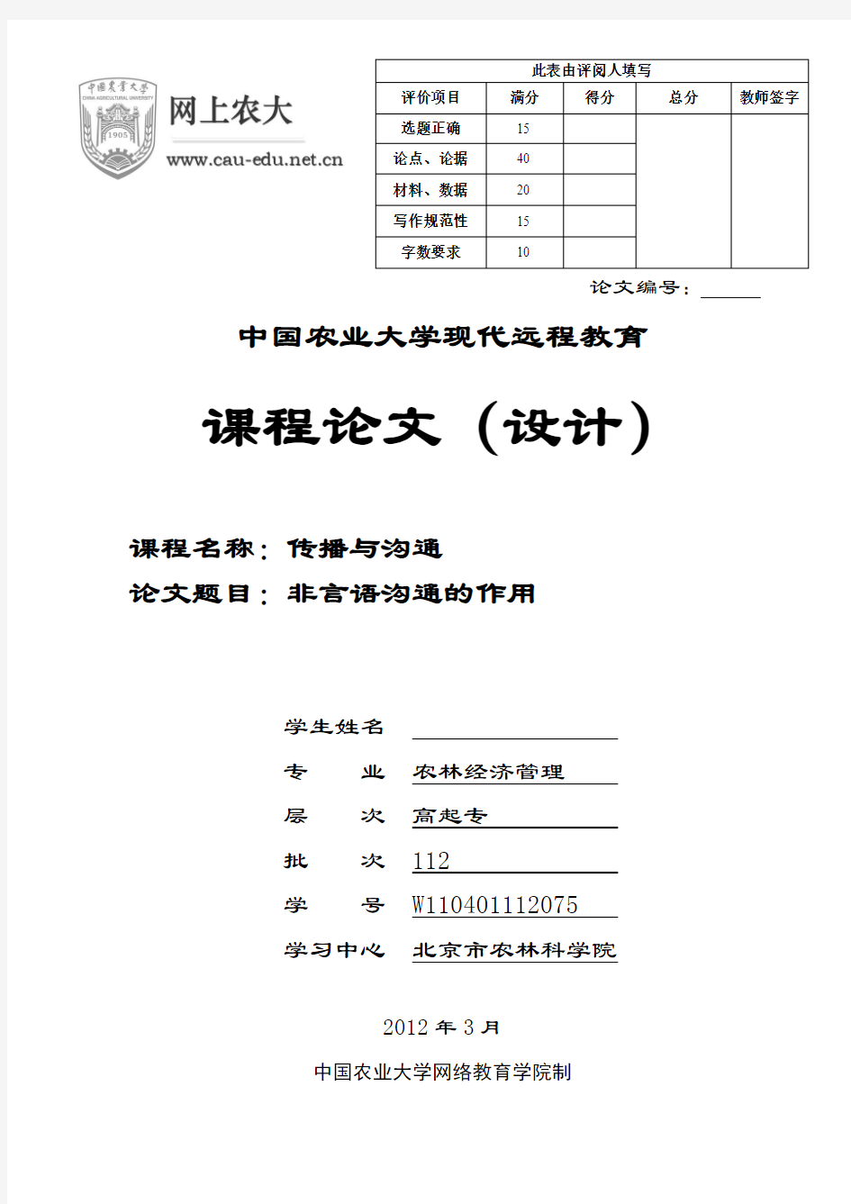 论非言语沟通的作用