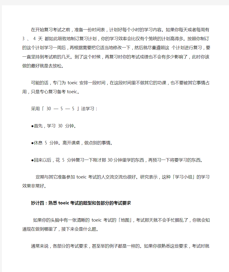 TOEIC托业考试高分技巧及题型详解