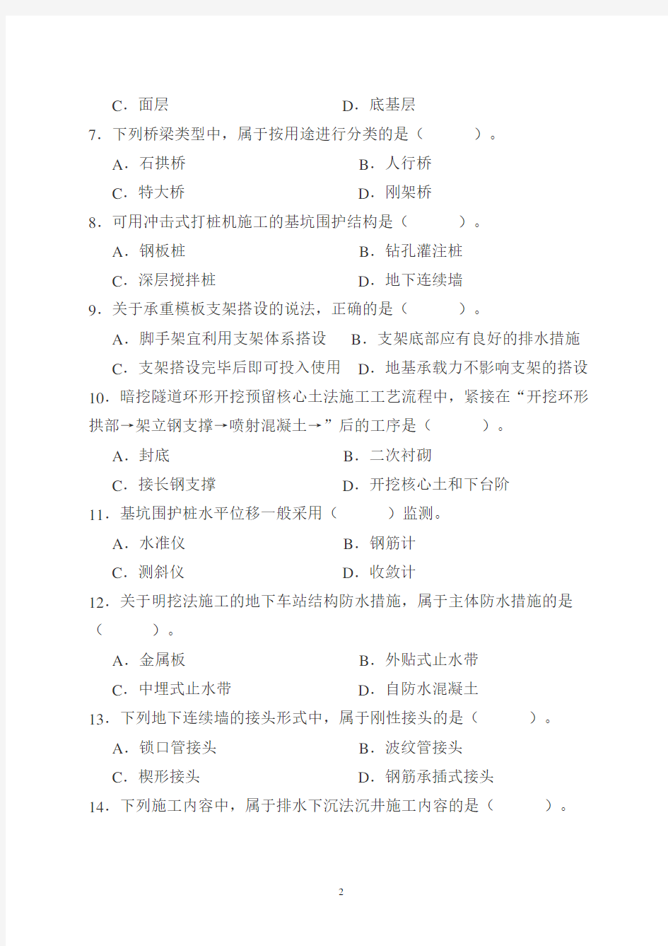 2014年二级建造师市政真题(PDF 版)