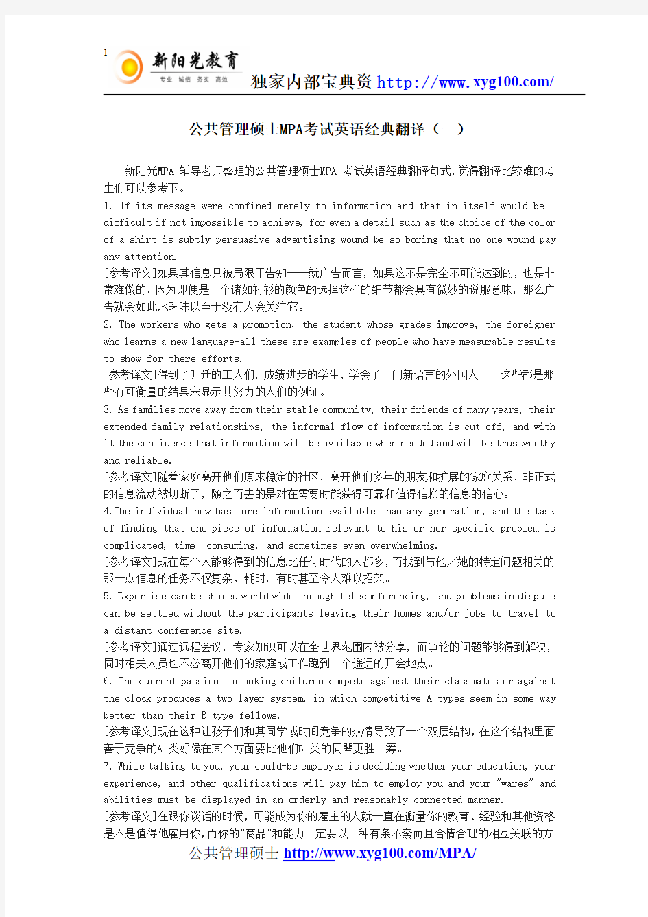 公共管理硕士MPA考试英语经典翻译(一)