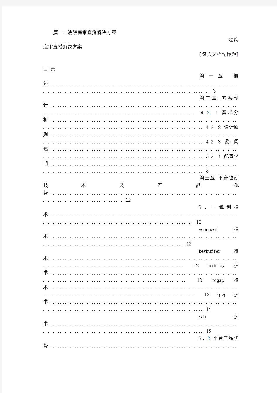 庭审直播实施方案