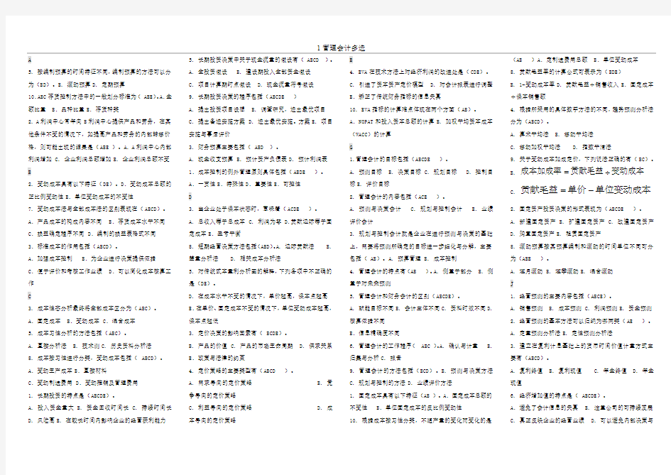 管理会计多选精编版