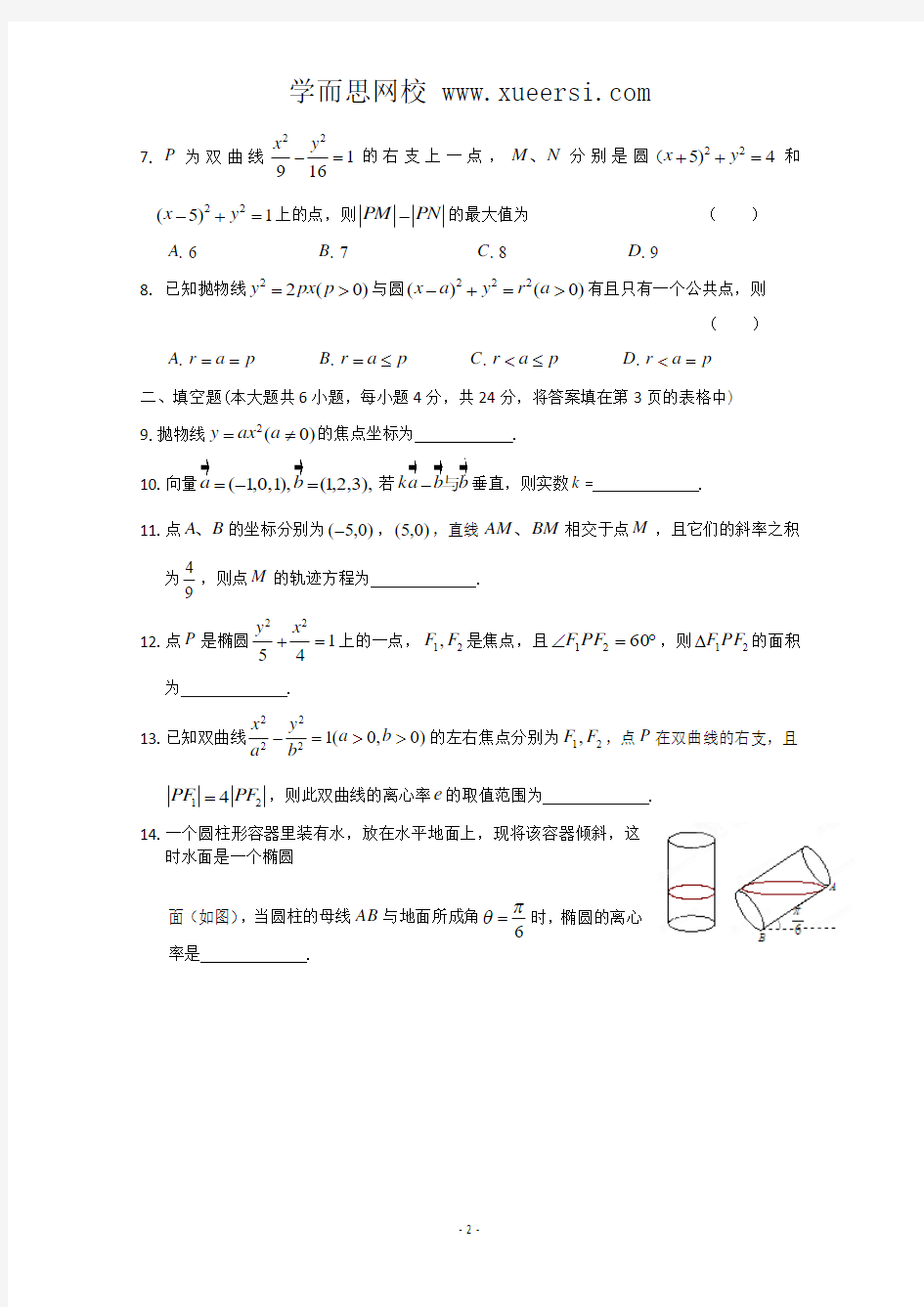 北京市五中11-12学年高二数学上学期期中考试试题 理