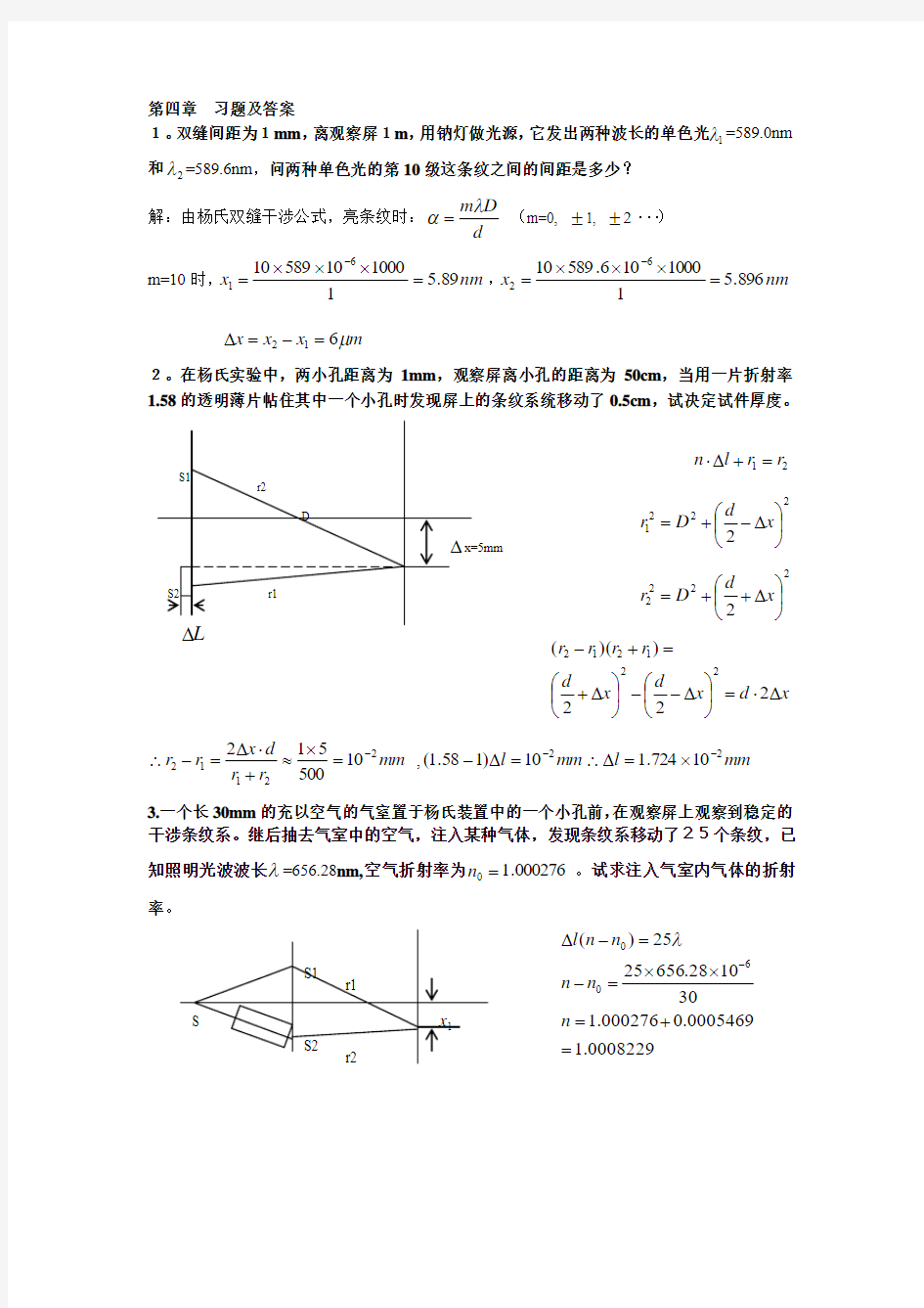 物理光学第四章 习题及答案