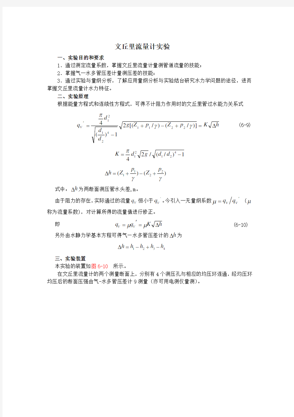 流体力学实验  文丘里实验报告单