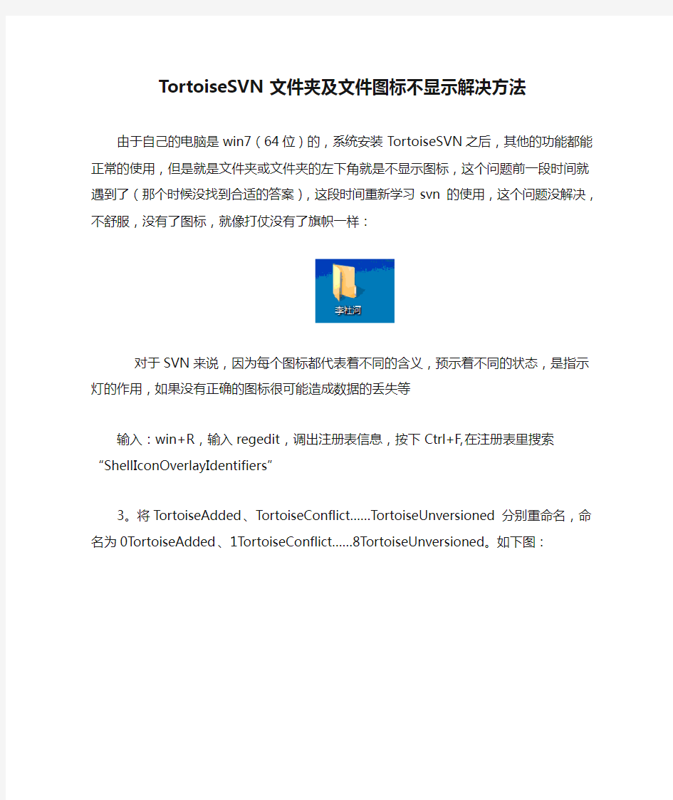 TortoiseSVN文件夹及文件图标不显示解决方法