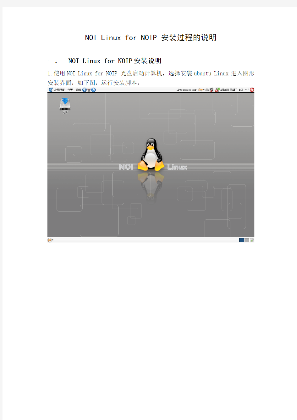 NOI Linux