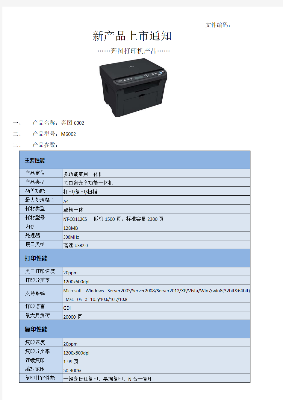 奔图M6002打印机