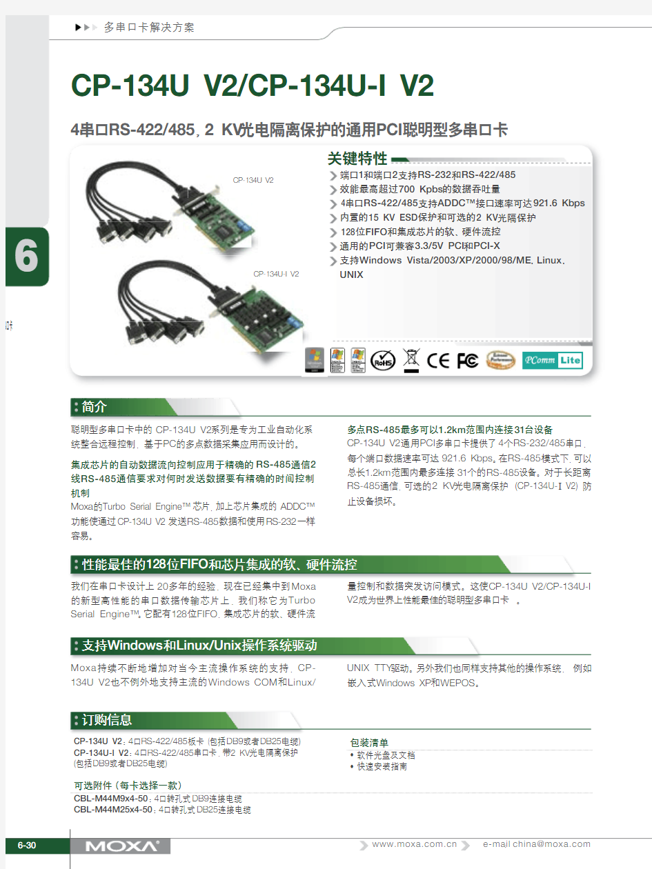 Moxa多串口卡--CP134U 说明书