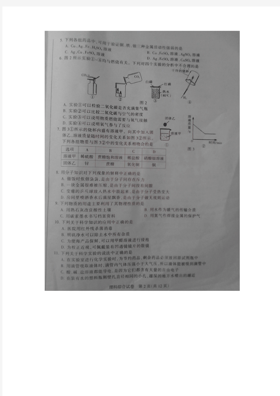 河北省石家庄市2015年初中毕业班质量检测(二模)理科综合试题(扫描版)