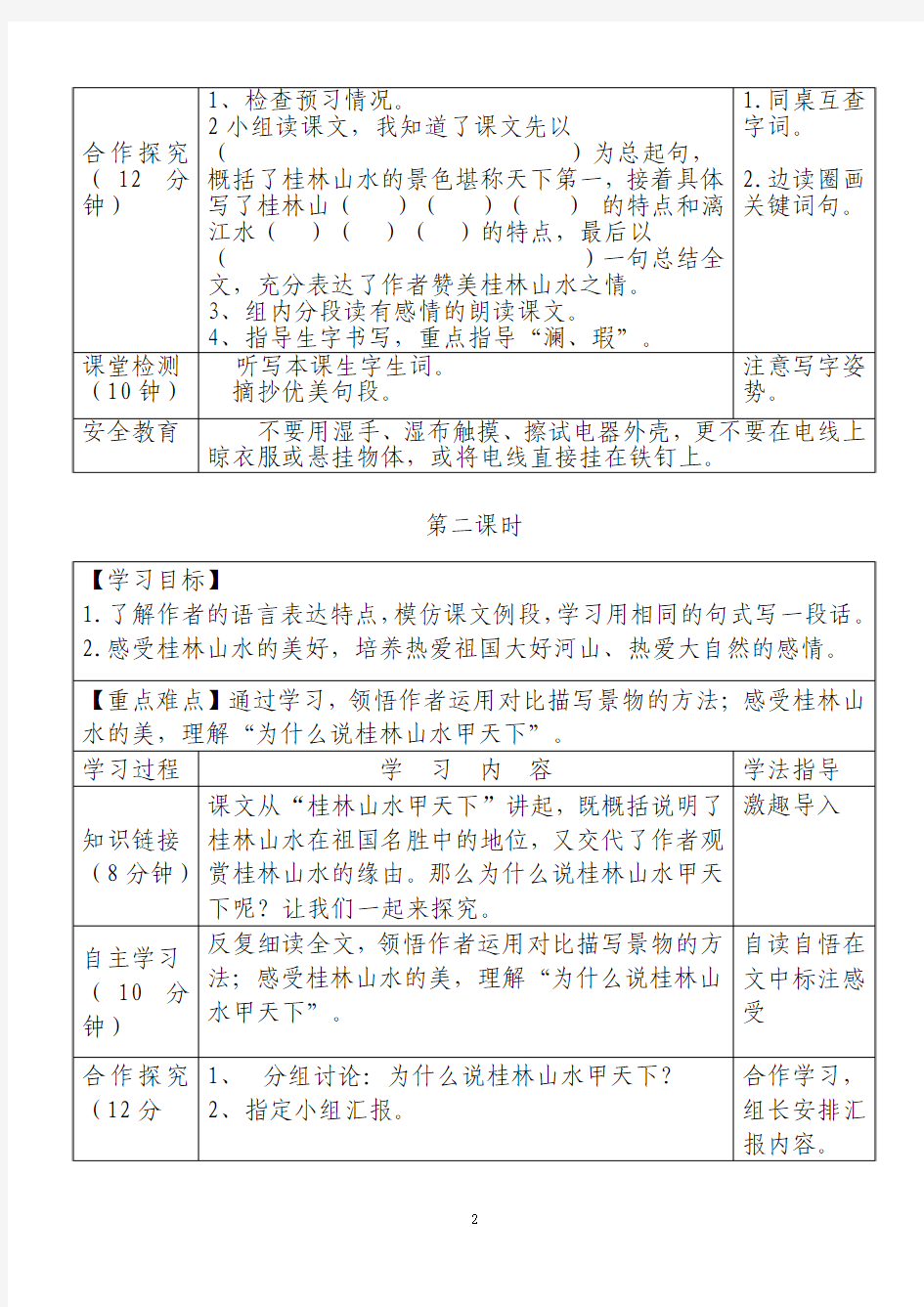 2。桂林山水导学案