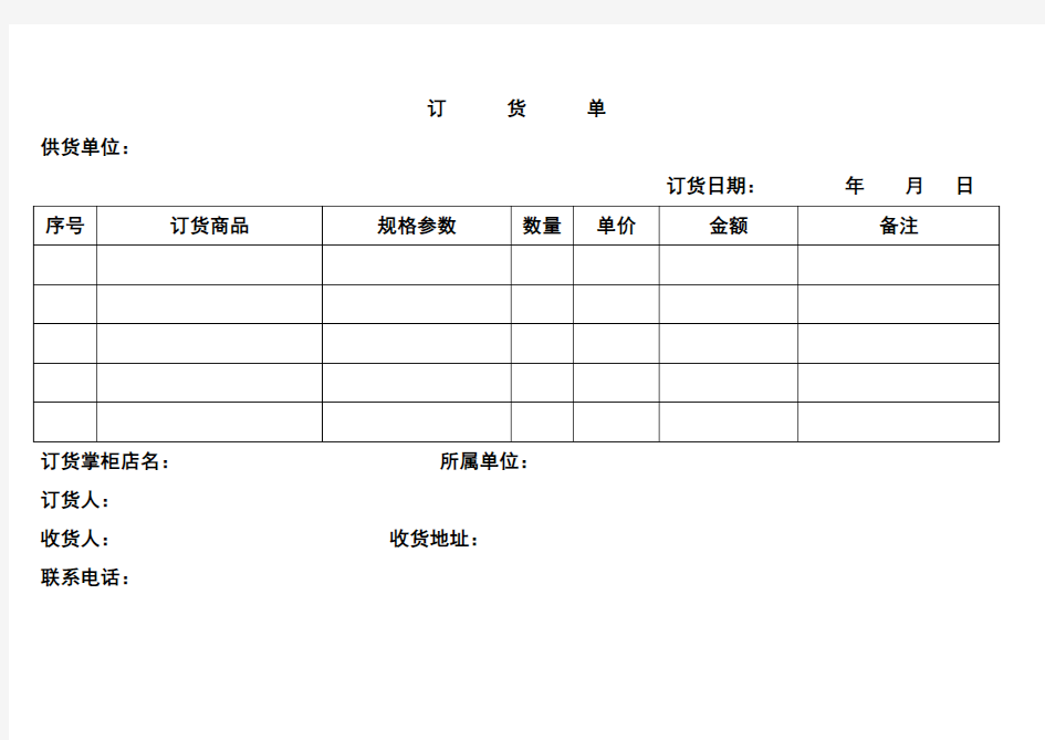 简易订货单样本