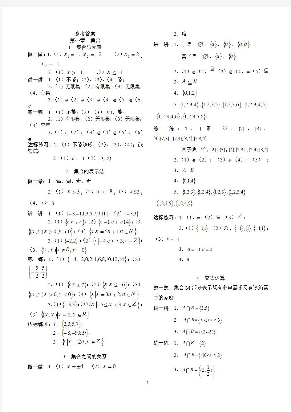 《数学同步学习》参考答案