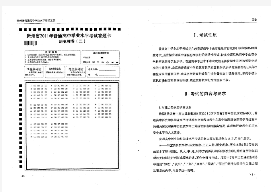 普通高中学业水平考试大纲历史